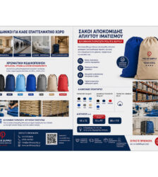 Σάκος Αποκομιδής Απλύτων Politis Supply